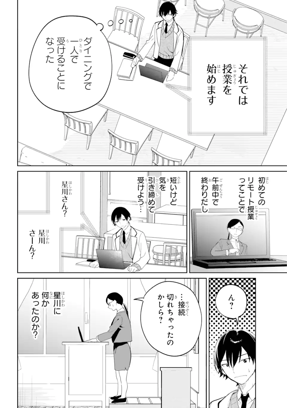 Remote Jugyou ni Nattara Class 1 no Bishoujo to Doukyo suru Koto ni Natta - Chapter 4.1 - Page 10